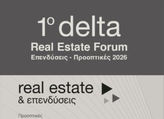 Το 1o delta Real Estate Forum έρχεται να ταράξει τα νερά της Αγοράς – Με μεγάλα ονόματα και διεθνείς συμμετοχές