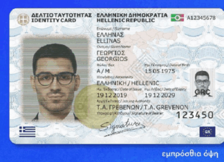 Νέες ταυτότητες: Πότε λήγει η προθεσμία για αντικατάσταση των παλαιών