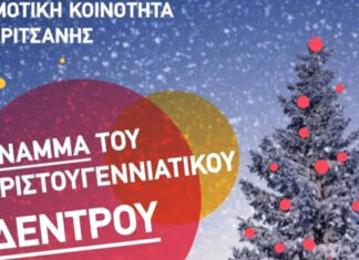 Η Τσαριτσάνη “φοράει” τα γιορτινά της – Ανάβει το Χριστουγεννιάτικο δέντρο σήμερα Πέμπτη 11 Δεκεμβρίου