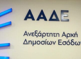 ΑΑΔΕ: «Ξεσκεπάζει» διεφθαρμένους εφοριακούς και τελωνειακούς