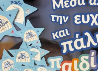 Δήμος Λαρισαίων – Make A Wish: Εκδήλωση για τους ανθρώπους “πίσω από την ευχή”