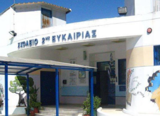Επετειακή εκδήλωση από το 2ο ΣΔΕ Λάρισας