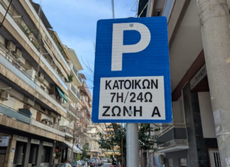 Δήμος Λαρισαίων: Αυτόματα η παράταση ισχύος για τις κάρτες μονίμου κατοίκου ως το τέλος 2026