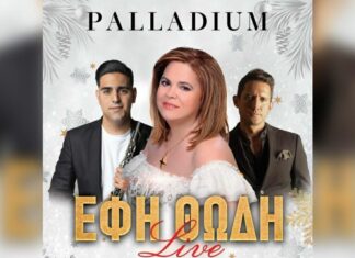 Λάρισα: Ρεβεγιόν Πρωτοχρονιάς στο Palladioum με την Έφη Θώδη!