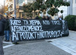 Λάρισα: Συγκέντρωση αλληλεγγύης του Ρουβίκωνα στους δύο διωκόμενους αγροκτηνοτρόφους