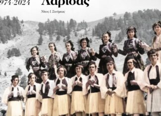 Παρουσίαση λευκώματος για τα 50 χρόνια του χορευτικού συγκροτήματος “Οι Σαμαριναίοι”