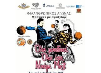 Το Aegean College Μεγάλος Χορηγός στη Φιλανθρωπική Εκδήλωση «Όλοι μοναδικοί, Όλοι ίσοι, Νικάμε ΜΑΖΙ»