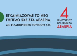 Φιλανθρωπικό τουρνουά 5×5 στα Δελέρια