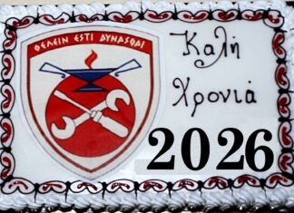 Βασιλόπιτα και βραβεύσεις από Αποστράτους ΤΧ Σώματος