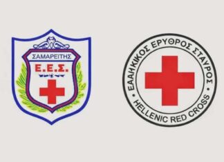 Κόβει πρωτοχρονιάτικη πίτα το Σώμα Εθελοντών Σαμαρειτών, Διασωστών & Ναυαγοσωστών Π.Τ. Λάρισας