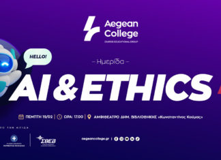 Ημερίδα “AI και Ethics” στη Λάρισα