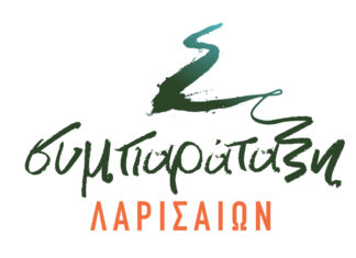 Συμπαράταξη Λαρισαίων: Συζήτηση στο Δημοτικό Συμβούλιο για την Οικία Αλεξάνδρου και τον χαρακτηρισμό της ως διατηρητέου κτιρίου