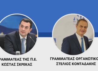 Κλιμάκιο της Νέας Δημοκρατίας σήμερα στη Λάρισα: Το πρόγραμμα της παρουσίας Σκρέκα – Κονταδάκη