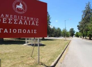 Κλειστό σήμερα το Πανεπιστήμιο στη Λάρισα λόγω της δίκης των Τεμπών στο Γεώπολις