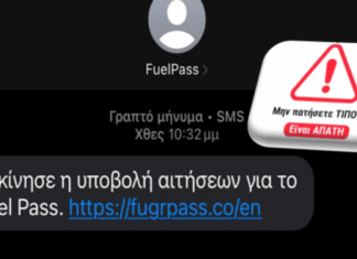 ΠΡΟΣΟΧΗ: Από Κινεζικό σέρβερ στη Γερμανία αποστέλλονται στα κινητά Λαρισαίων τα SMS απατεώνων για το Fuel Pass