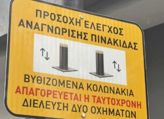 Τα βυθιζόμενα προστατευτικά κολονάκια δεν υπάρχουν εδώ και χρόνια στη Λάρισα – Εντός του έτους αναμένεται να επαναλειτουργήσουν
