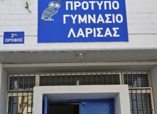 Εισαγωγικές εξετάσεις για τα Πρότυπα Σχολεία – Τρία τα Εξεταστικά Κέντρα στη Λάρισα
