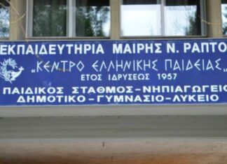 Εκπαιδευτήρια Ράπτου: Σε Εύη Θεοχάρη και Ηρακλής Γερογιώκα η διοίκηση της εταιρείας – Σε ρόλο συμβούλου ο Ν. Ράπτης