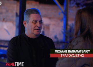 Ο Λαρισαίος Μιχάλης Παπαματθαίου στην τηλεόραση: «Αυτό χάλασε τη νύχτα – Θα μπορούσα να βγάλω περισσότερα χρήματα» (βίντεο)