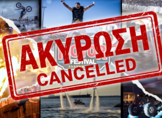 Ακύρωση του 27ου Motor Festival στη Λάρισα
