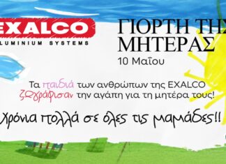 Με αφορμή τη Γιορτή της Μητέρας, οι άνθρωποι της EXALCO μοιράστηκαν μαζί μας κάτι πραγματικά ξεχωριστό: τις ζωγραφιές των παιδιών τους αφιερωμένες στις μαμάδες τους!