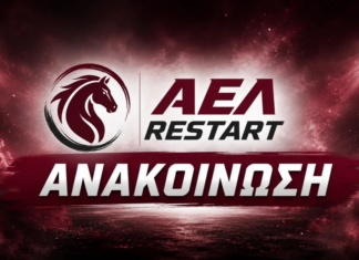 Ανακοίνωση AEL Restart – ΑΕΛ
