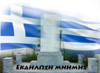 Εκδήλωση για τη «Μάχη της Σημαίας» στην Λάρισα
