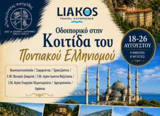 «Αλησμόνητες Πατρίδες»: Στα ιερά χώματα του Πόντου το μεγάλο ταξίδι μνήμης και ιστορίας τον Αύγουστο