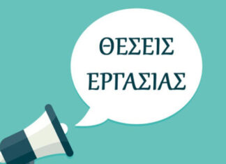 Θέση Εργασίας στη Λάρισα – Το Lucanicum αναζητά νέο συνεργάτη