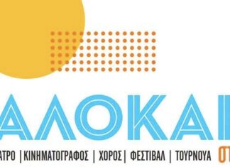 Διήμερο κινηματογραφικών προβολών στο Άλσος Αγίου Γεωργίου Αμπελώνα