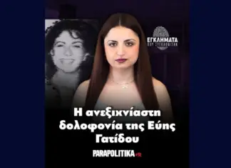 Λάρισα: Η ανεξιχνίαστη δολοφονία – Ποιος σκότωσε τη φοιτήτρια της Ιατρικής με 104 μαχαιριές