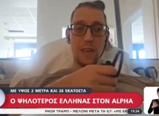 Από χωριό της Λάρισας ο ψηλότερος Έλληνας στον κόσμο – Δείτε το βίντεο από τον Alpha!!!