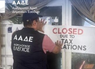 Στο “μάτι” της ΑΑΔΕ η Λάρισα – Πώς και σε ποιους θα γίνουν φορολογικοί έλεγχοι