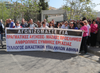 «Απεργούμε για τη ζωή και την αξιοπρέπεια μας»: Πανελλαδική απεργία δικαστικών υπαλλήλων σήμερα στη Λάρισα