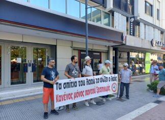 Διαμαρτυρία στη Λάρισα για πλειστηριασμό πρώτης κατοικίας σε ζευγάρι Λαρισαίων – ΦΩΤΟ