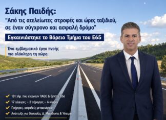 Σάκης Παιδής για τον Ε65: «Από τις ατελείωτες στροφές σε έναν σύγχρονο και ασφαλή δρόμο»