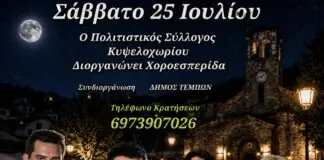 Πέγιος και Αγγέλης δίνουν το σύνθημα για το μεγάλο γλέντι στο Κυψελοχώρι – Μια γιορτή που ενώνει όλο το χωριό