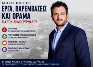 Αστέριος Τσικριτσής: Δυόμισι χρόνια συνεχούς δουλειάς στον Δήμο Τυρνάβου με επίκεντρο τον πολίτη, την καθημερινότητα και την ανάπτυξη