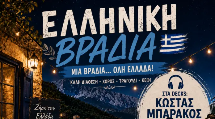 Ελληνική Βραδιά σήμερα στην Καλλιπεύκη Ολύμπου με τον DJ Κώστα Μπάρακο – Μια μοναδική μουσική βραδιά στα 1.054 μέτρα!