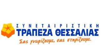Εγκαίνια του νέου καταστήματος της Συνεταιριστικής Τράπεζας Θεσσαλίας σήμερα στον Τύρναβο