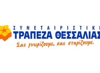 Εγκαίνια του νέου καταστήματος της Συνεταιριστικής Τράπεζας Θεσσαλίας σήμερα στον Τύρναβο