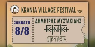 Το 4ο Krania Village Festival επιστρέφει στις 8 & 9 Αυγούστου στην Κρανιά Ελασσόνας