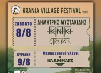 Το 4ο Krania Village Festival επιστρέφει στις 8 & 9 Αυγούστου στην Κρανιά Ελασσόνας