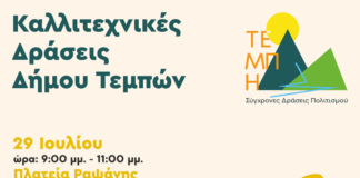 Ποίηση υπό το φως της Πανσελήνου στη Ραψάνη