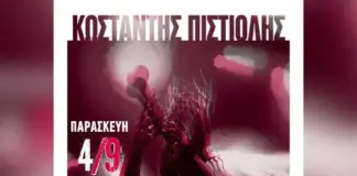 Κωνσταντής Πιστιόλης live στον Κοκκινοπηλό Ολύμπου – Μια δυνατή μουσική βραδιά στις 4 Σεπτεμβρίου