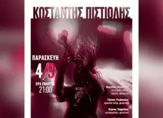 Κωνσταντής Πιστιόλης live στον Κοκκινοπηλό Ολύμπου – Μια δυνατή μουσική βραδιά στις 4 Σεπτεμβρίου