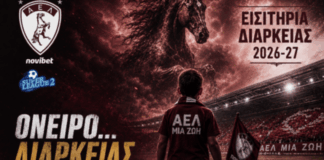Σε κυκλοφορία τα εισιτήρια διαρκείας της ΑΕΛ για τη νέα αγωνιστική περίοδο