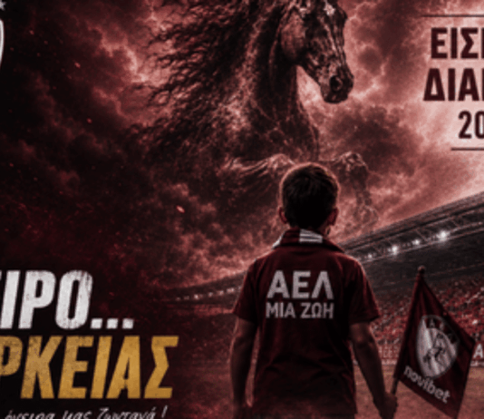 Σε κυκλοφορία τα εισιτήρια διαρκείας της ΑΕΛ για τη νέα αγωνιστική περίοδο