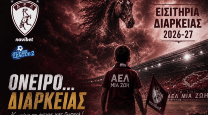 Σε κυκλοφορία τα εισιτήρια διαρκείας της ΑΕΛ για τη νέα αγωνιστική περίοδο