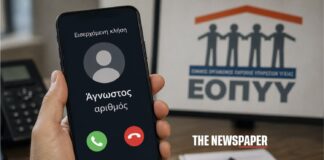 Νέα απάτη στη Θεσσαλία: Στο «στόχαστρο» πολίτες και θεραπευτικά κέντρα που λαμβάνουν αποζημιώσεις μέσω του ΕΟΠΥΥ